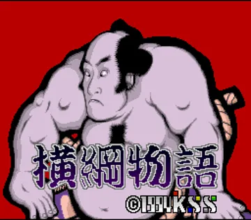 Yokozuna Monogatari (Japan) (Rev 1) screen shot title